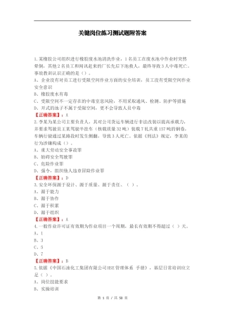 关键岗位练习测试题附答案.docx