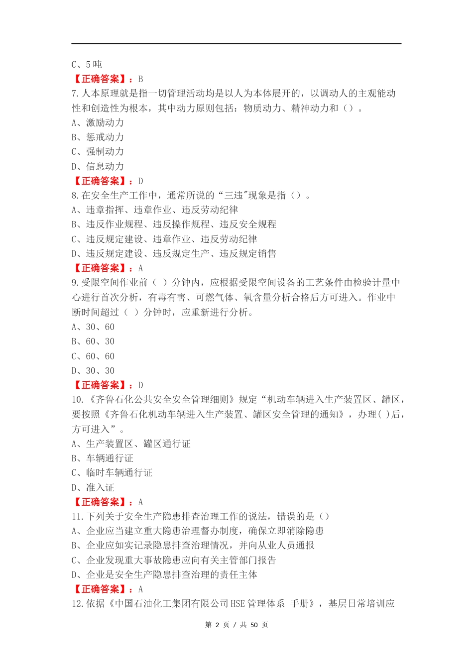 关键岗位复习试题含答案.docx_第2页