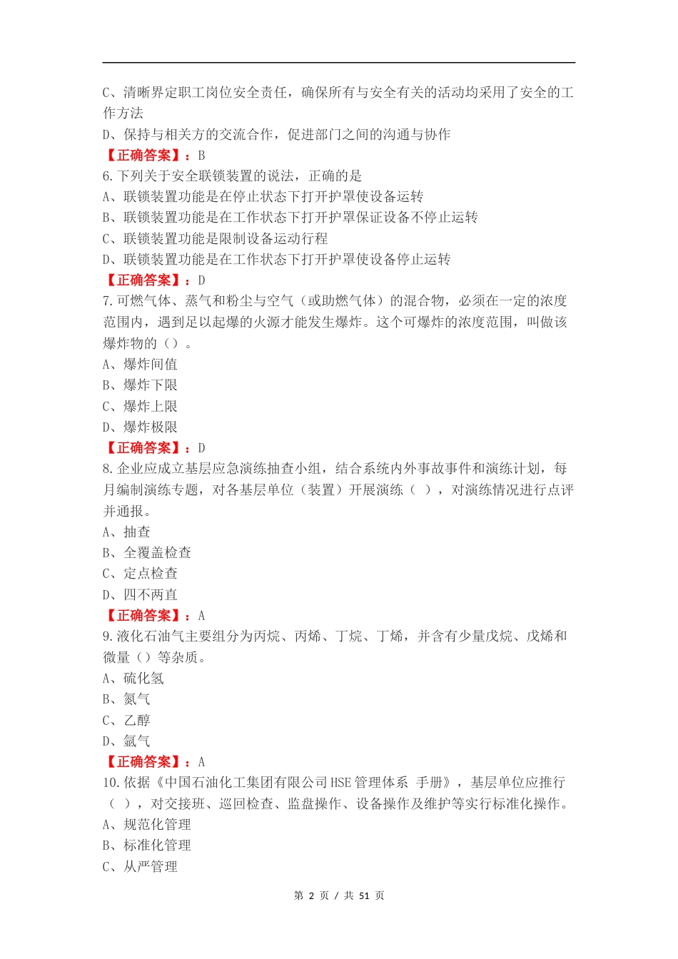关键岗位练习试卷附答案.docx_第2页