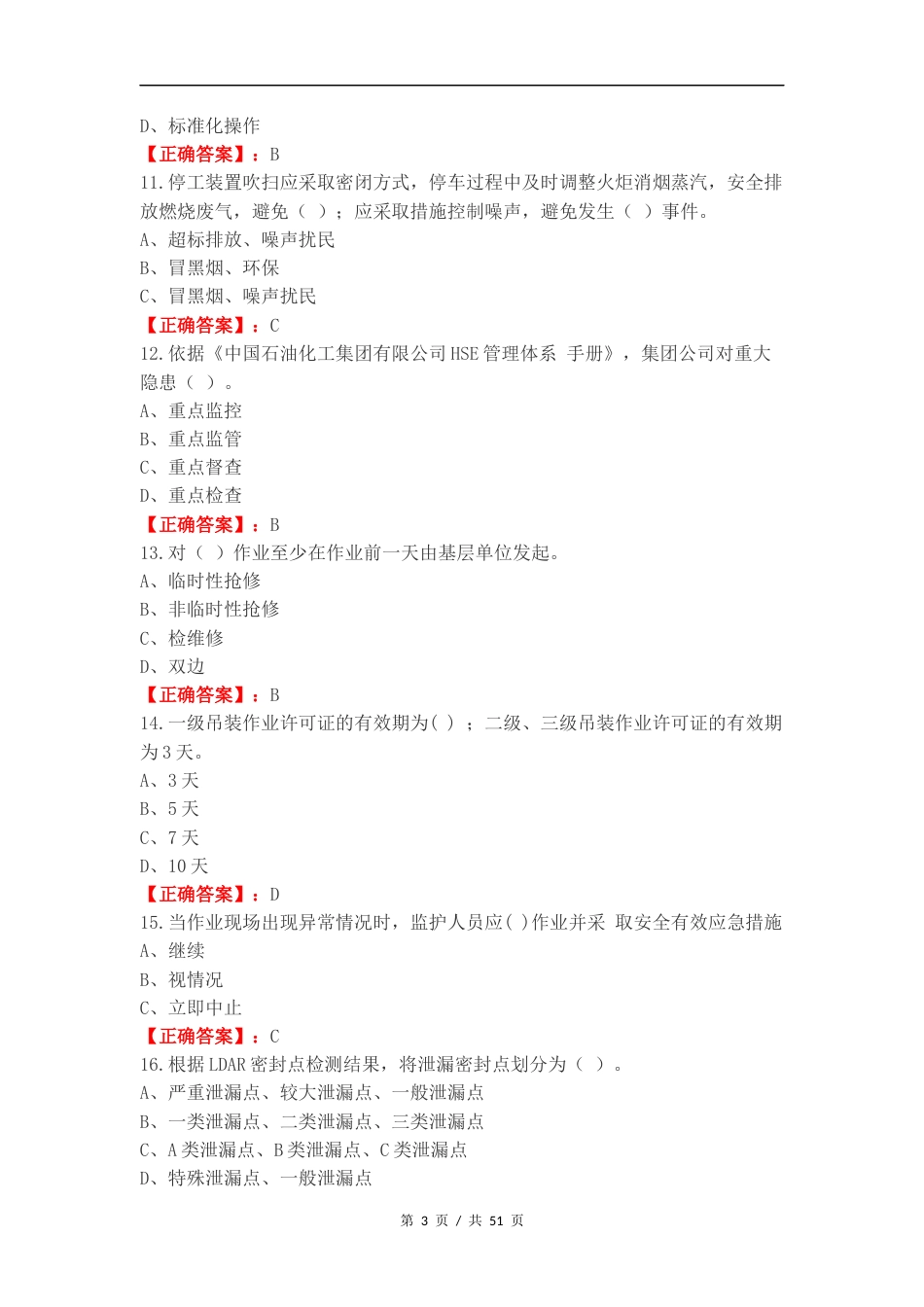 关键岗位练习试卷附答案.docx_第3页