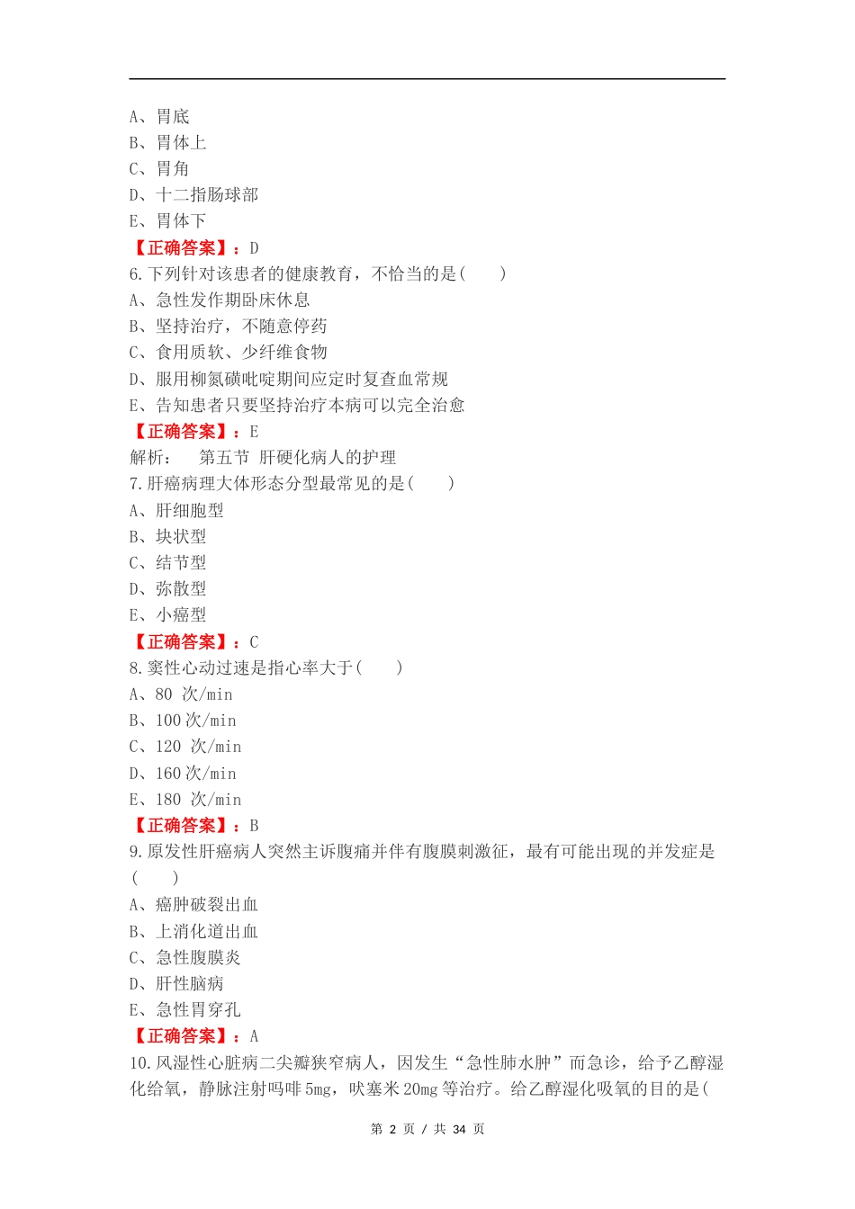 内科复习试题有答案 (1).docx_第2页