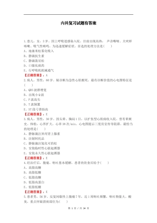 内科复习试题有答案 (1).docx
