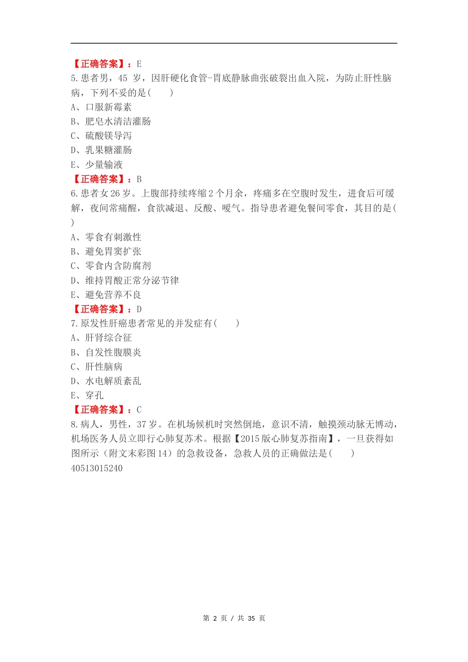 内科复习试题 (1).docx_第2页