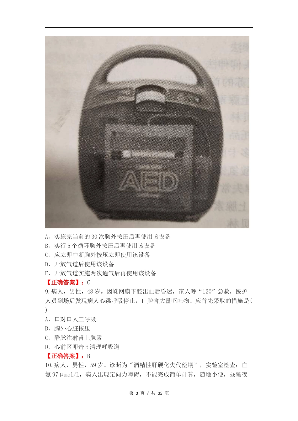 内科复习试题 (1).docx_第3页