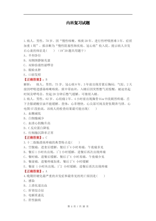 内科复习试题 (1).docx