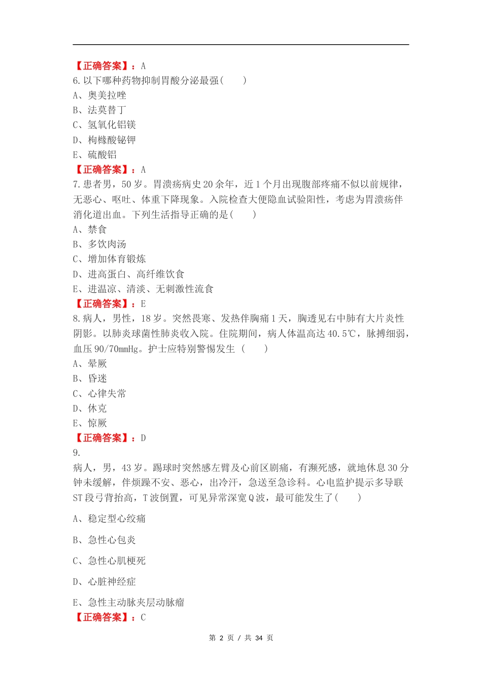 内科练习测试题附答案 (1).docx_第2页