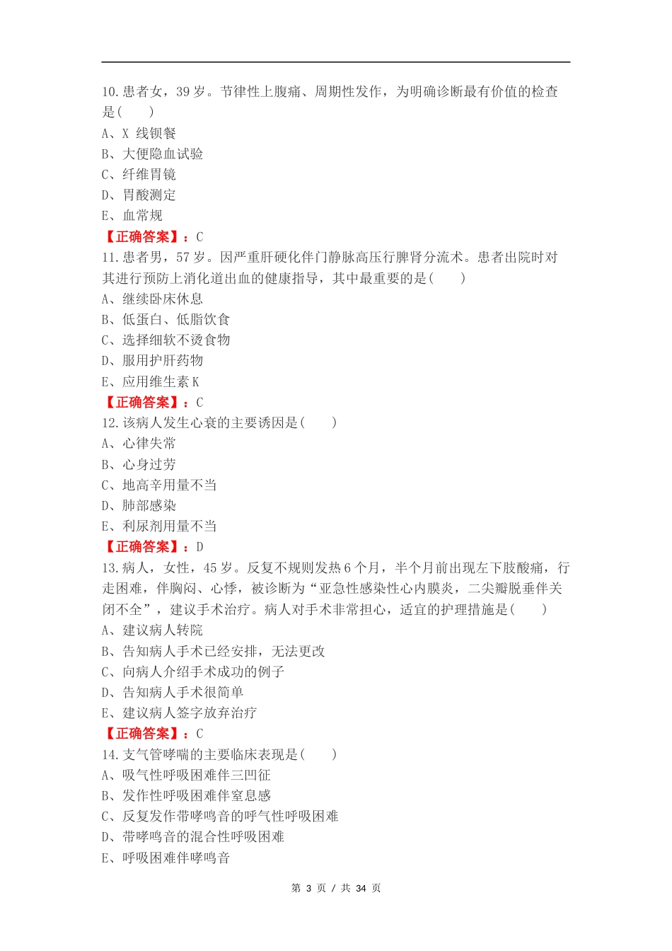 内科练习测试题附答案 (1).docx_第3页