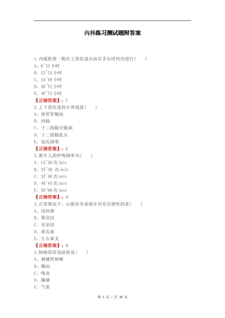 内科练习测试题附答案 (1).docx