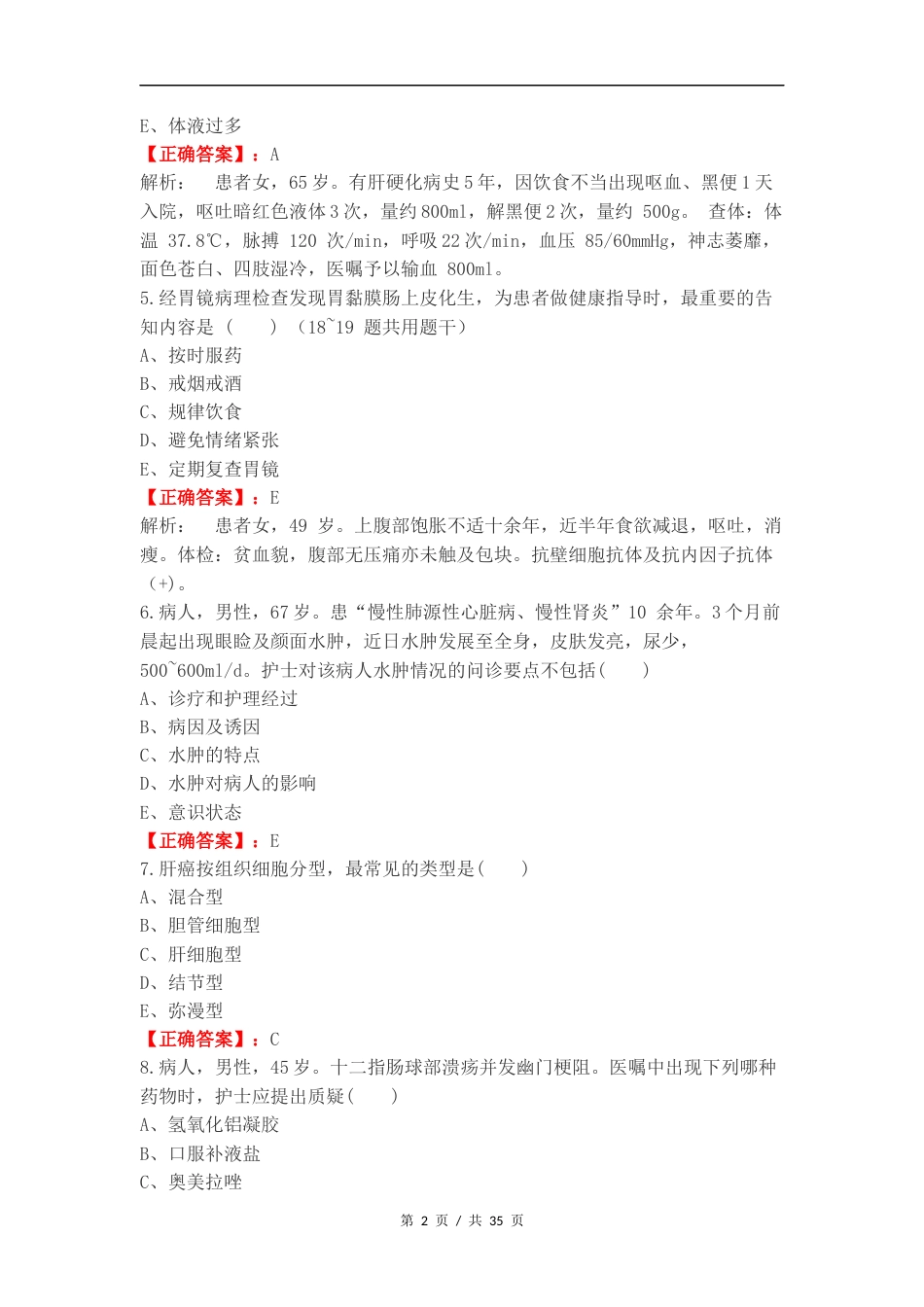 内科练习卷附答案（一）.docx_第2页