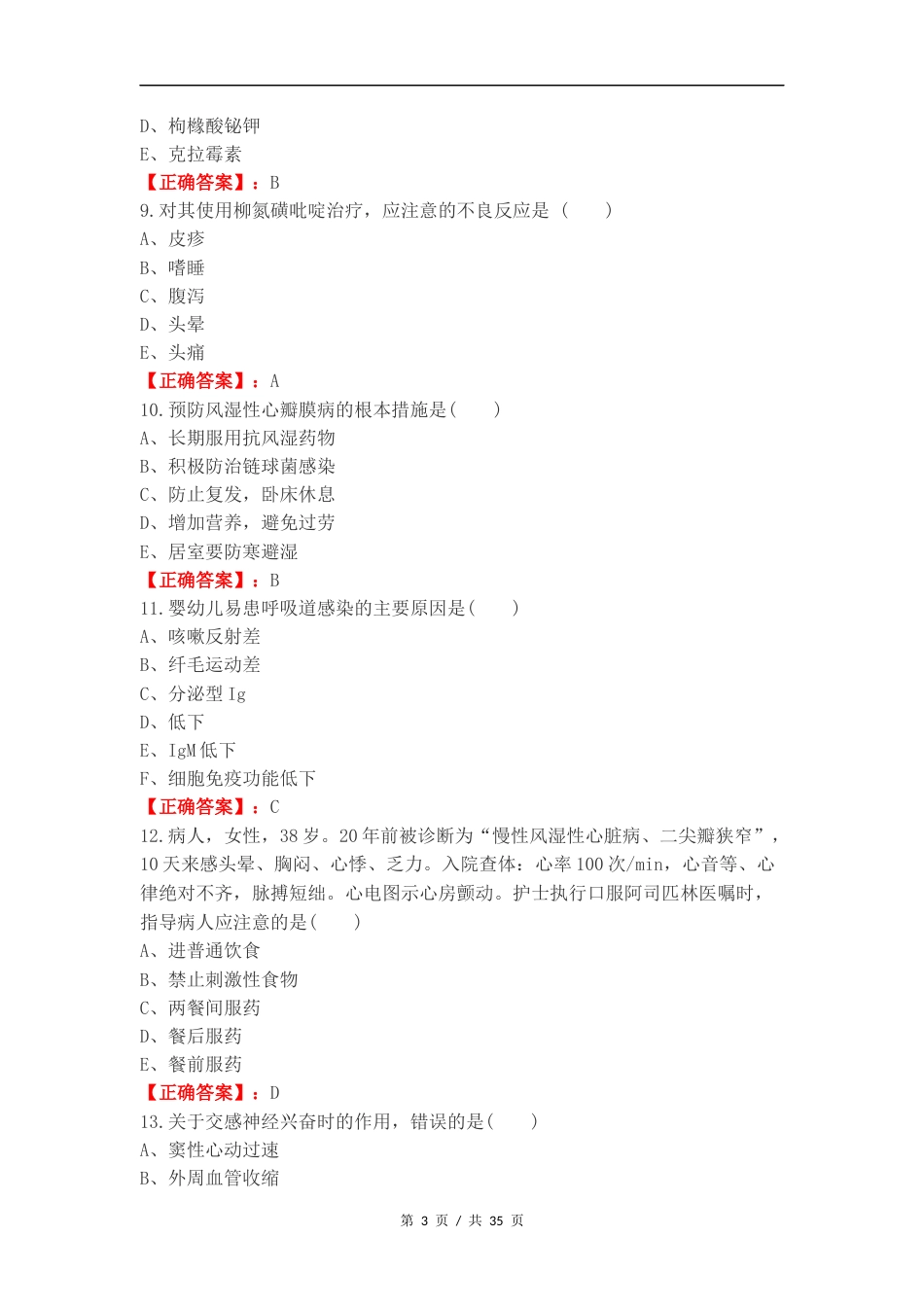 内科练习卷附答案（一）.docx_第3页