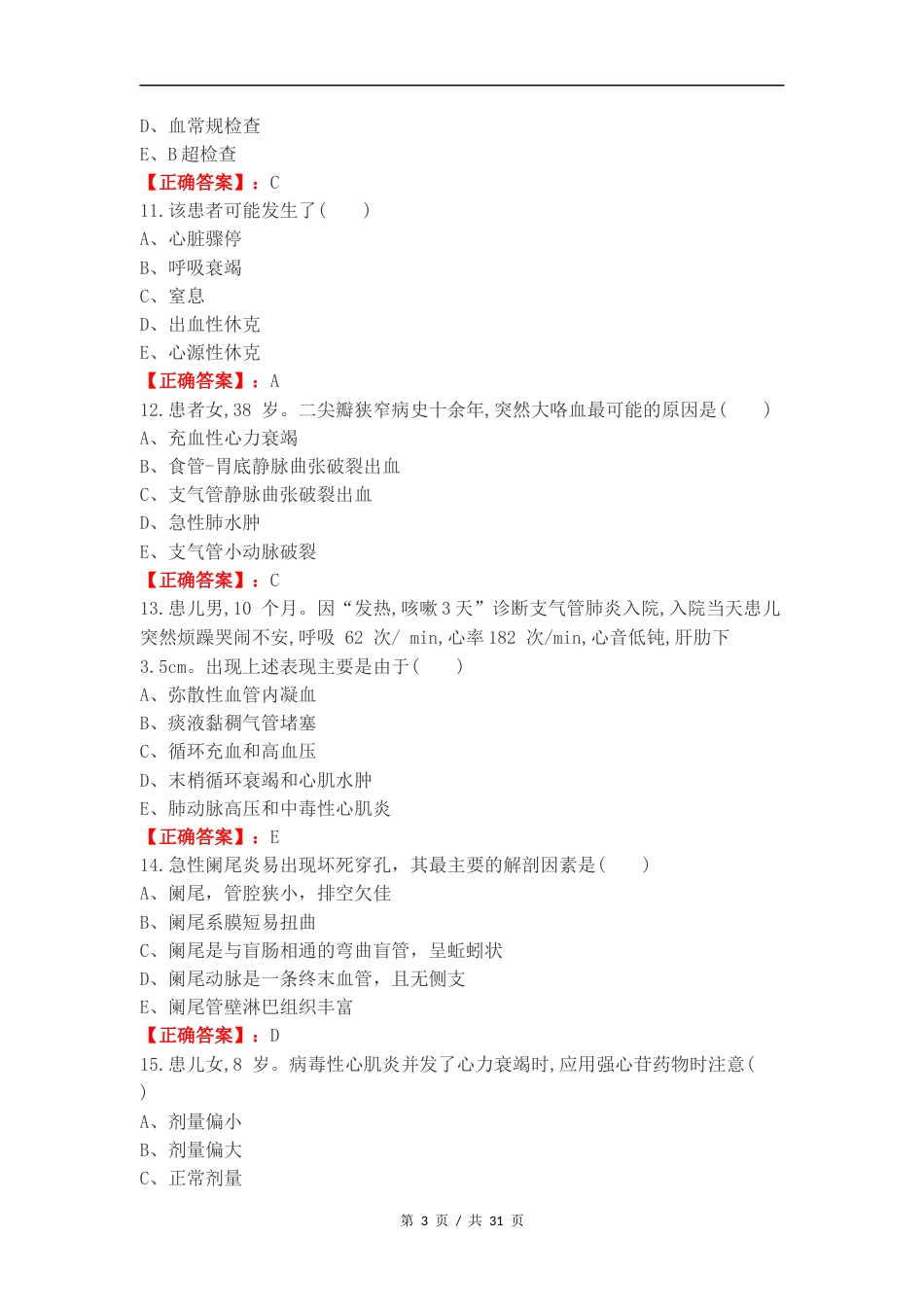 内科护理练习试题.docx_第3页