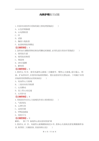内科护理练习试题.docx