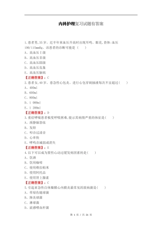 内科护理复习试题有答案.docx
