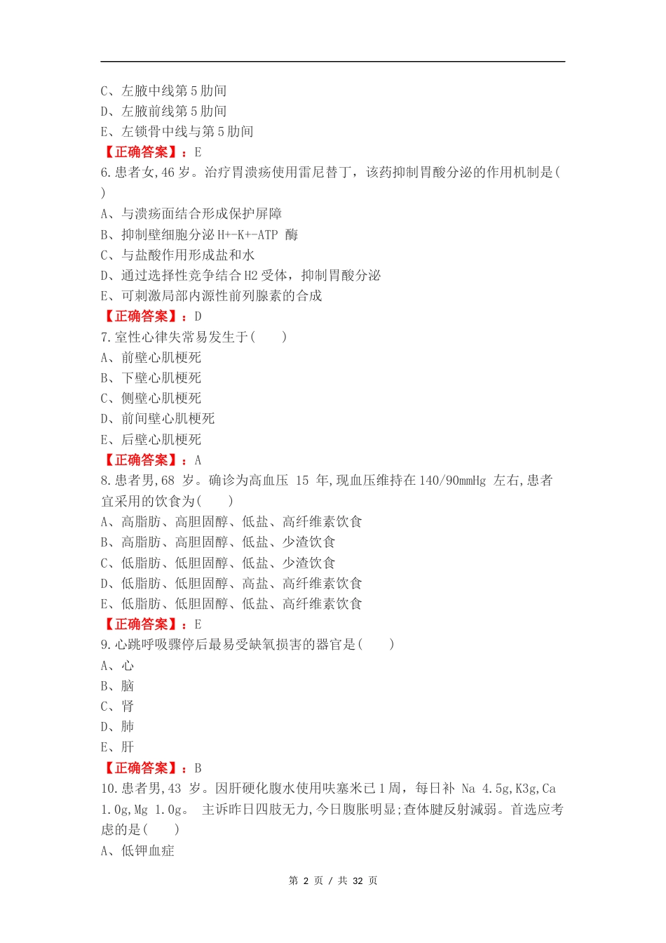 内科护理复习试题附答案.docx_第2页
