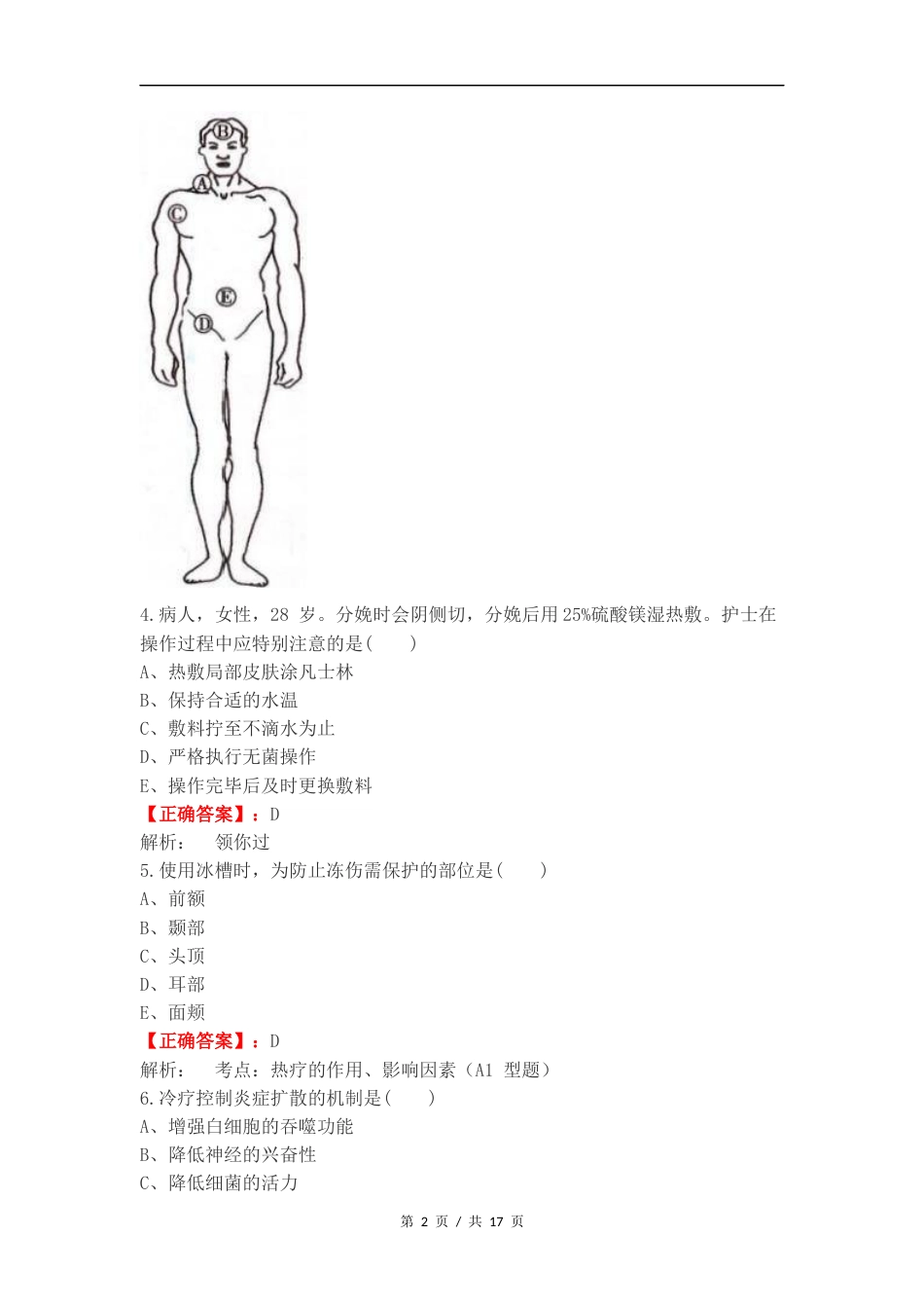冷热疗法练习试题及答案.docx_第2页
