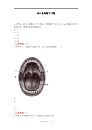 标本采集练习试题.docx