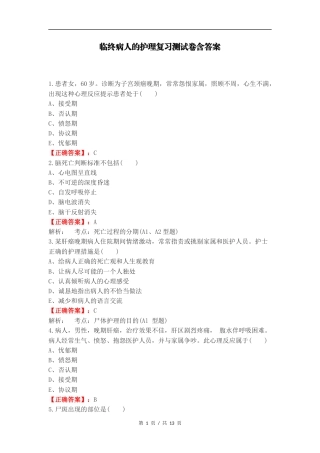 临终病人的护理复习测试卷含答案.docx