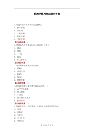 药理学练习测试题附答案.docx