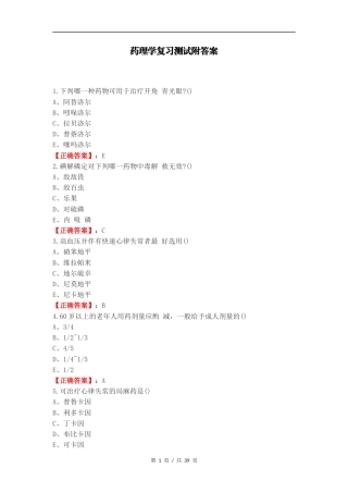 药理学复习测试附答案（一） (1).docx