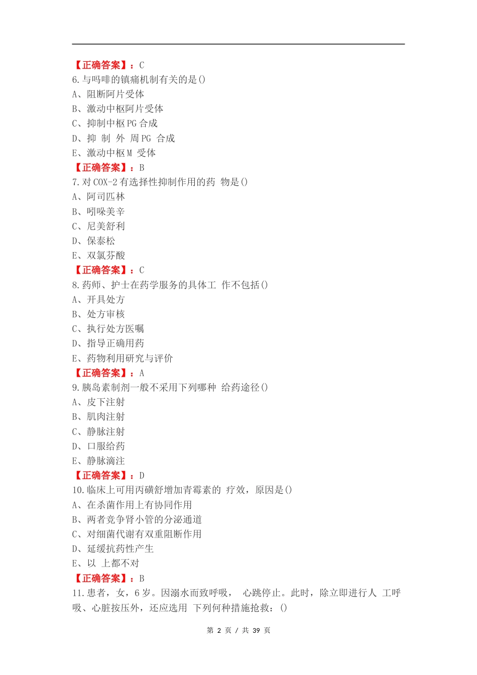 药理学练习卷附答案（一）.docx_第2页