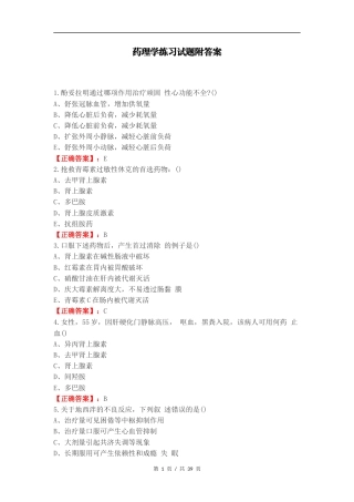药理学练习试题附答案.docx