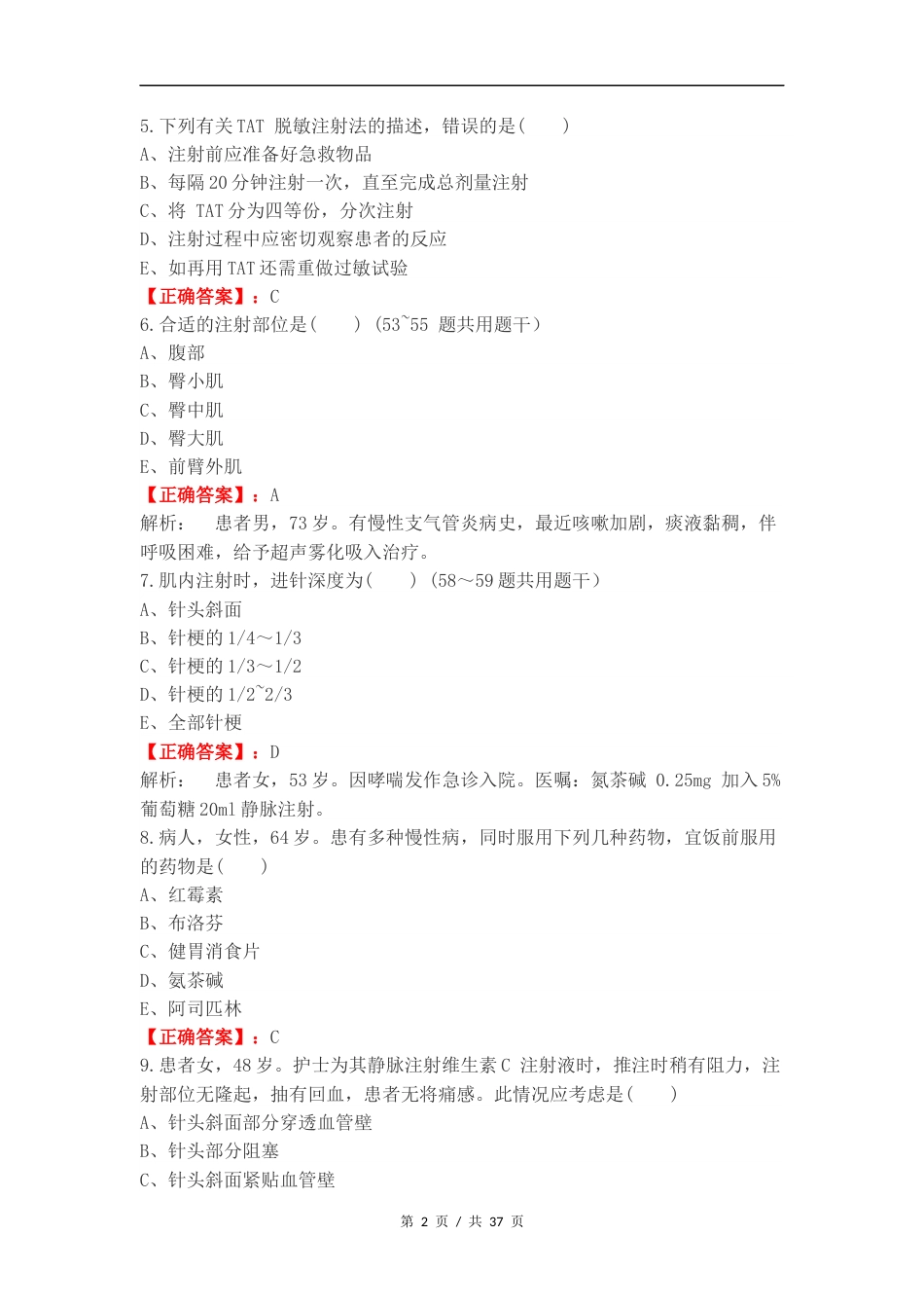 药物疗法和过敏试验法复习试题附答案.docx_第2页