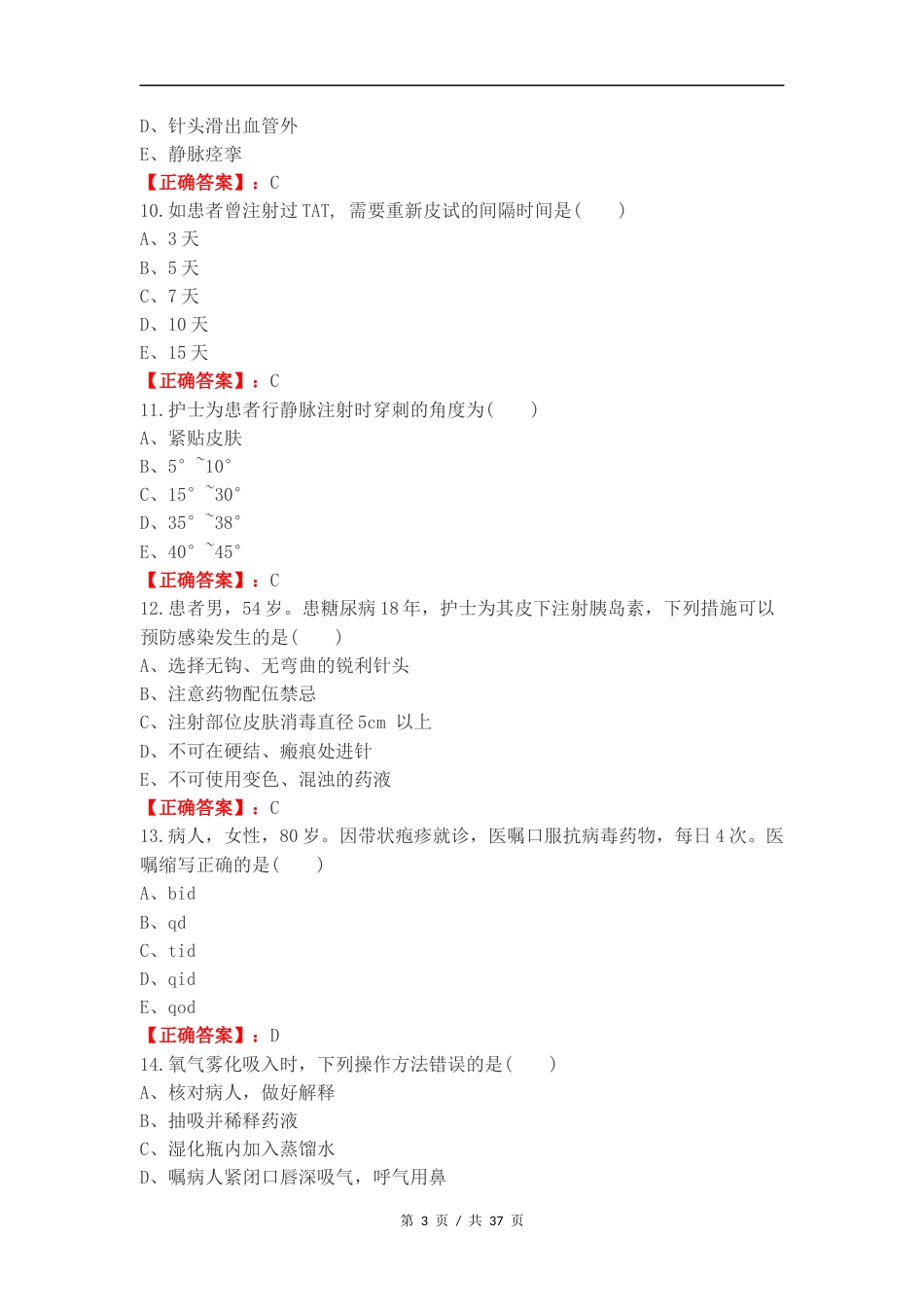 药物疗法和过敏试验法复习试题附答案.docx_第3页