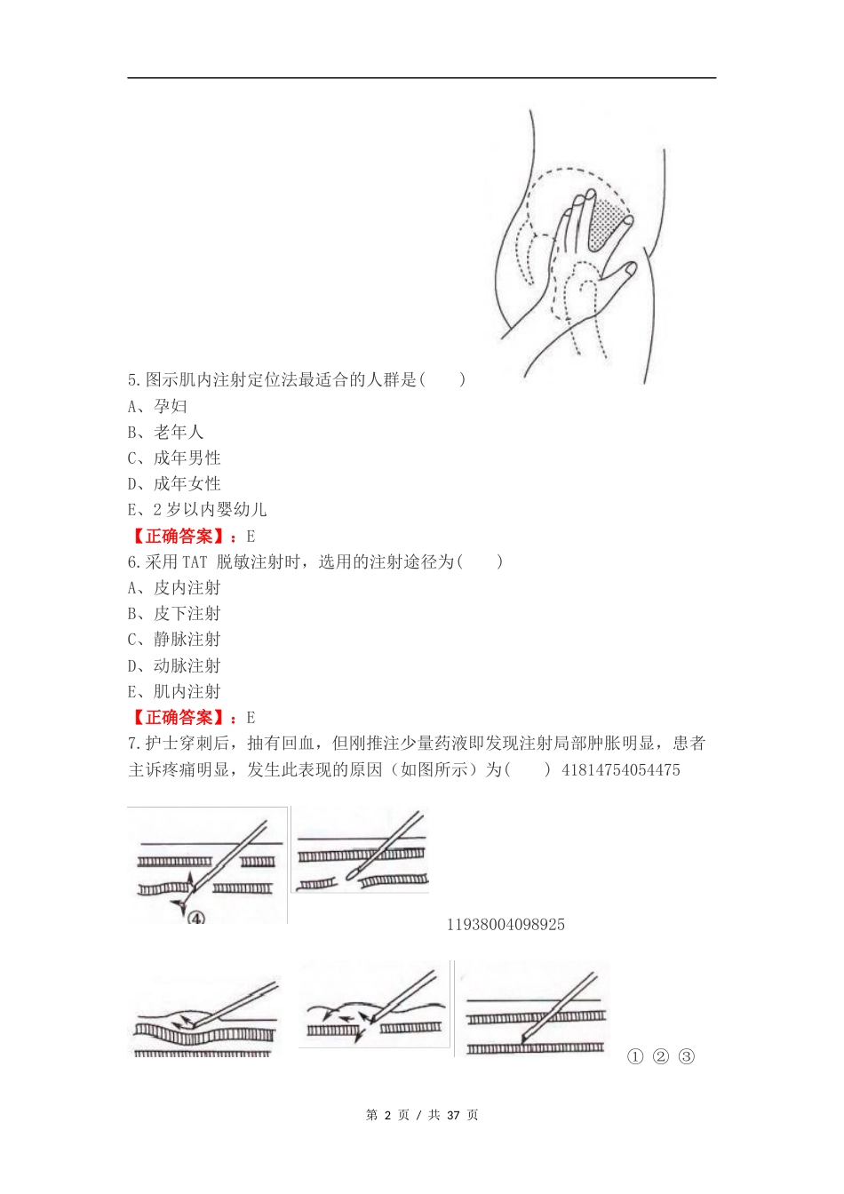 药物疗法和过敏试验法复习测试卷含答案.docx_第2页