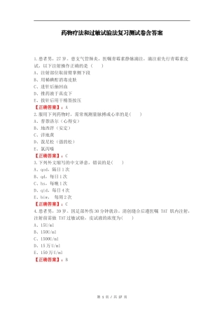 药物疗法和过敏试验法复习测试卷含答案.docx