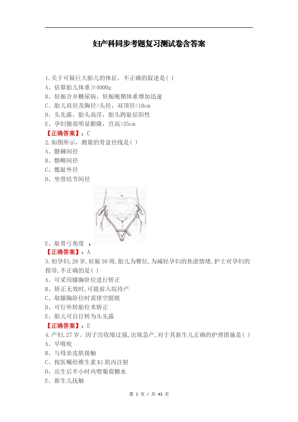 妇产科同步考题复习测试卷含答案.docx_第1页