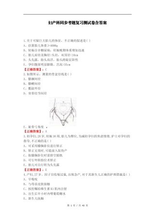 妇产科同步考题复习测试卷含答案.docx