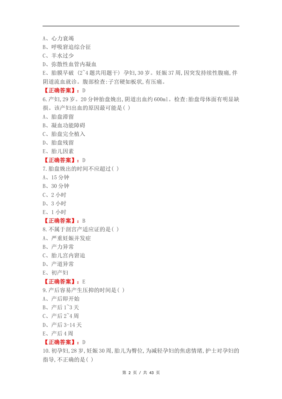 妇产科同步考题复习试题及答案.docx_第2页