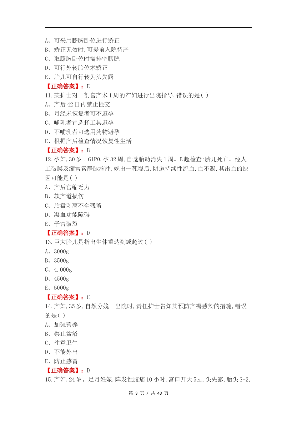 妇产科同步考题复习试题及答案.docx_第3页