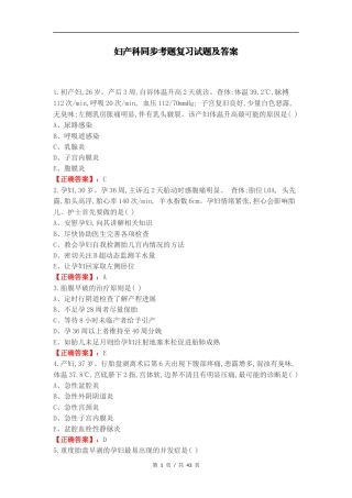 妇产科同步考题复习试题及答案.docx