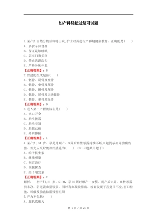 妇产科轻松过复习试题.docx