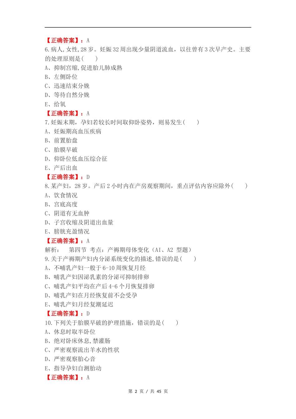 妇产科轻松过练习试题.docx_第2页