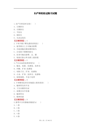 妇产科轻松过练习试题.docx