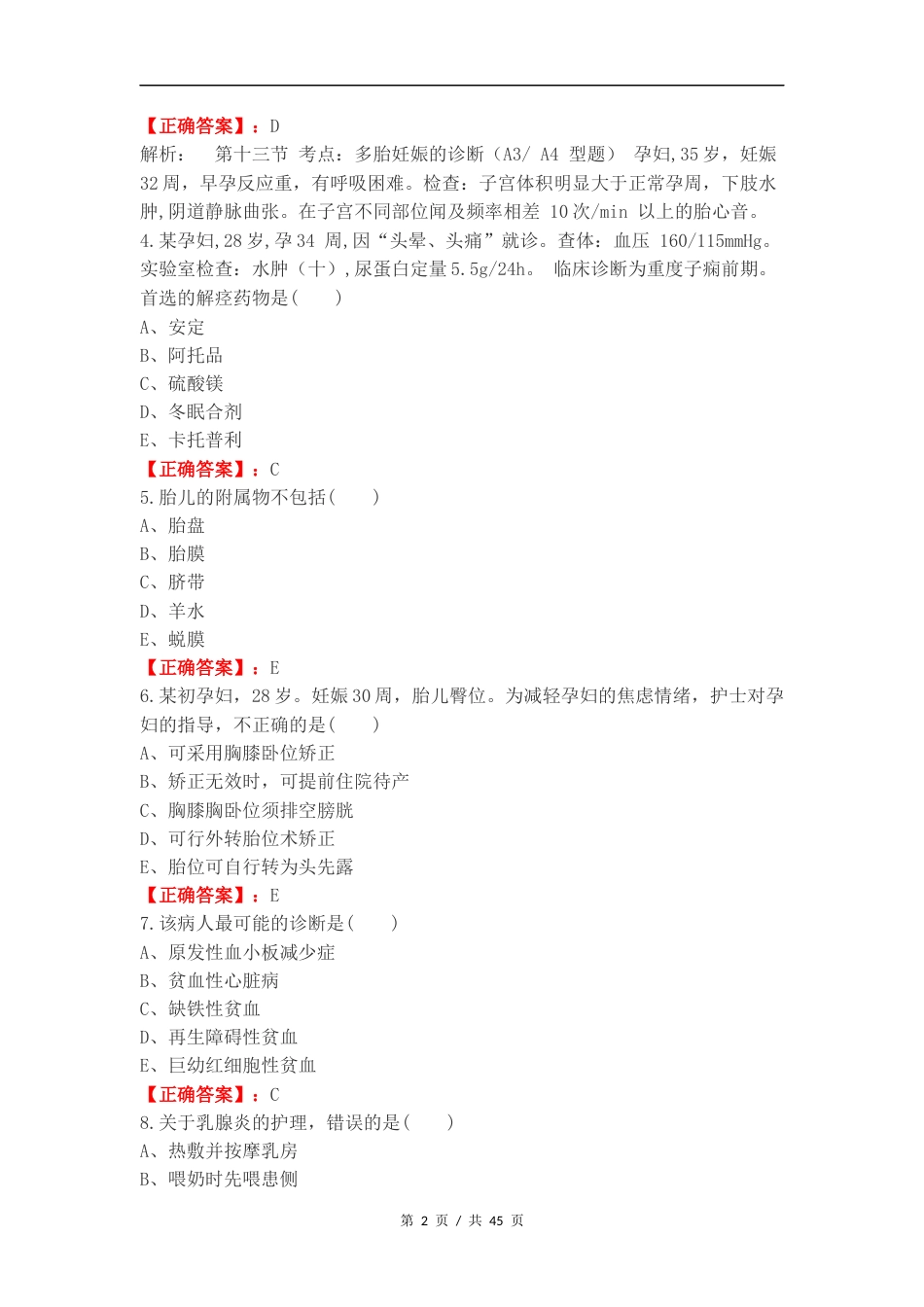 妇产科轻松过复习测试有答案.docx_第2页