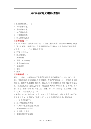 妇产科轻松过复习测试有答案.docx