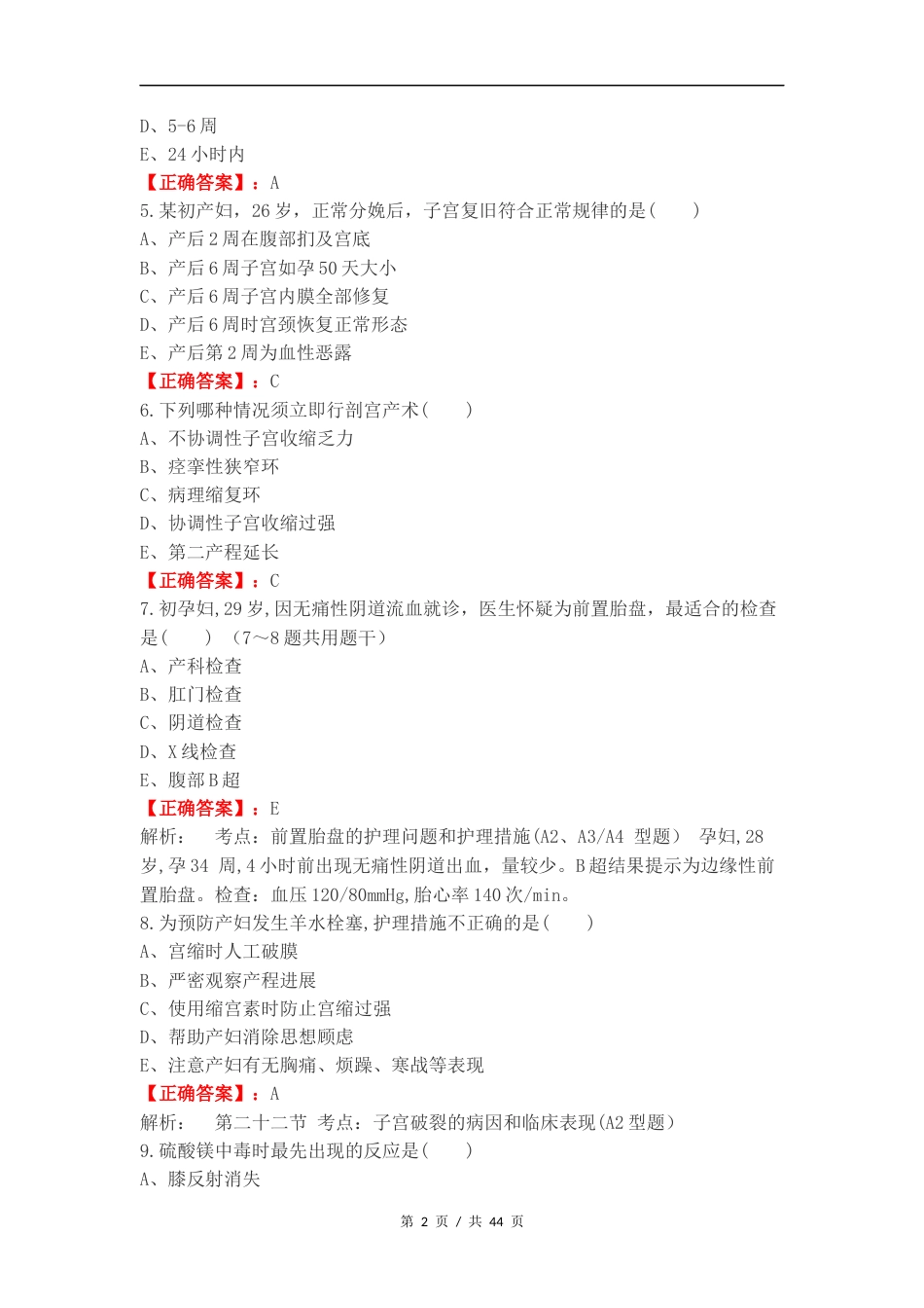 妇产科轻松过复习试题及答案.docx_第2页