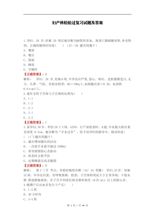 妇产科轻松过复习试题及答案.docx