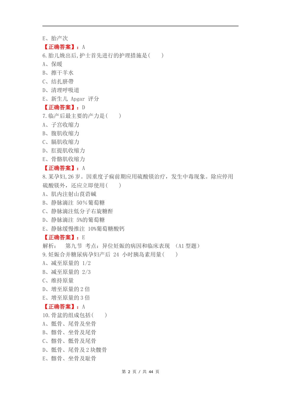 妇产科轻松过复习测试卷.docx_第2页