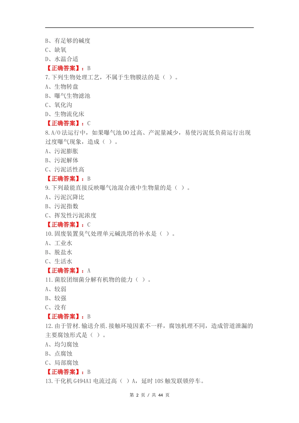 2024年上岗取证考试专业复习测试有答案.docx_第2页