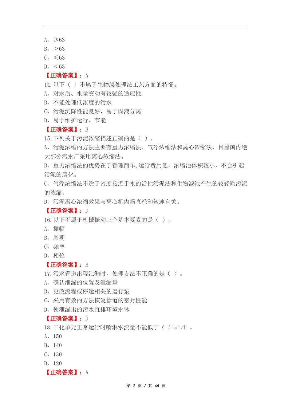 2024年上岗取证考试专业复习测试有答案.docx_第3页