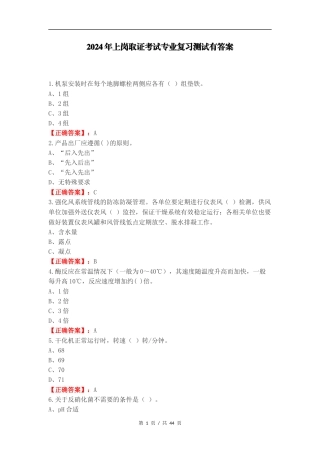 2024年上岗取证考试专业复习测试有答案.docx