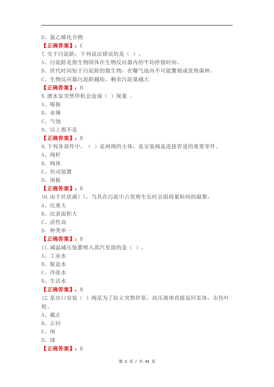 2024年上岗取证考试专业复习测试附答案.docx_第2页