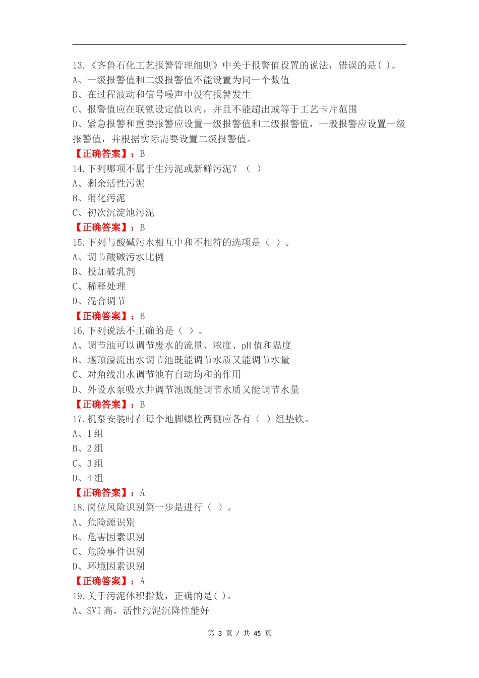 2024年上岗取证考试专业复习测试附答案.docx_第3页