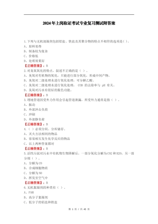 2024年上岗取证考试专业复习测试附答案.docx