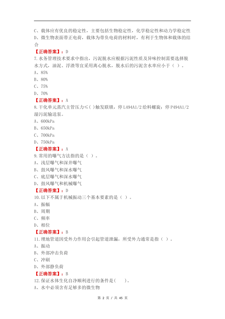 2024年上岗取证考试专业练习试题及答案.docx_第2页