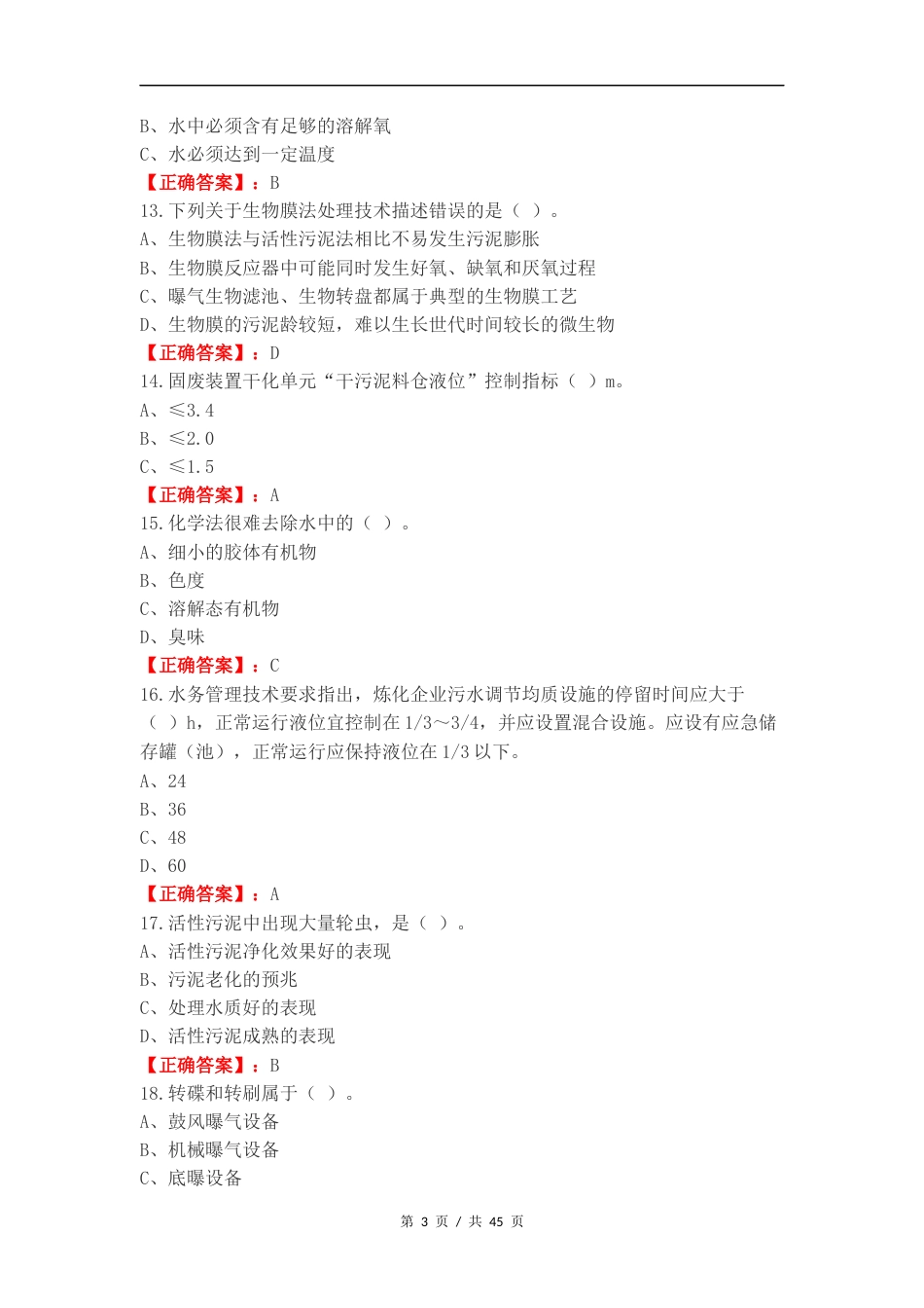 2024年上岗取证考试专业练习试题及答案.docx_第3页